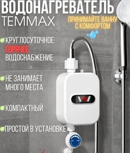 Электрический водяной душ с краном, Термостатичный водонагреватель-душ TEMMAX RX-021